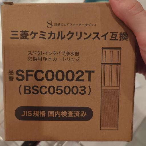 三菱ケミカルクリンスイ
