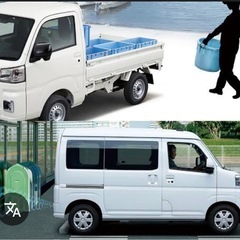 軽トラ or 軽バンとラダー貸してください！