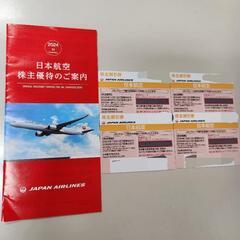 JAL　株主優待　4枚セット
