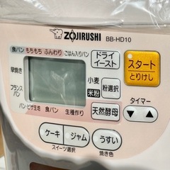 新品❗️象印ホームベーカリー「パンくらぶ」BB-HD10の画像