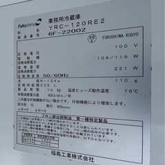 【動確済み】フクシマ 業務用冷蔵庫 YRC-120RE2 1200×600×800 239L 単相 100V 台下冷蔵庫 コールドテーブル 店舗用品 厨房 大阪の画像