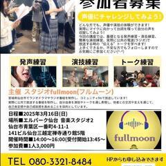 声優　演技　体験講座🎙️