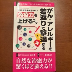 免疫力を上げるコツ
