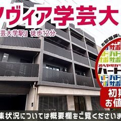 ＜号室限定＞初期費用「5万円ハトサポパック」適用中！【ジェノヴィ...