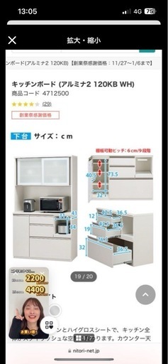 ニトリ 食器棚 アルミナ2 キッチンボード 幅120cm