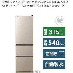 冷蔵庫　HITACHI R-V32NVL-N