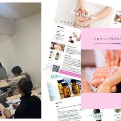 アロマハンドトリートメント体験ワンデースクールの画像