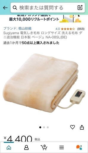 新品未使用！！椙山ダニ退治！！洗える電気敷き毛布 ロングサイズ180