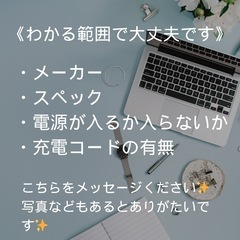 現在お持ちのパソコンの買取やアップグレードを賜ります💻Win10のサポート延長が発表されましたがお早めにWin11に🌟現在最新Verは25H2となります❗️ - 買いたい/ください