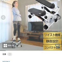 ステッパー