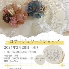 コサージュワークショップ