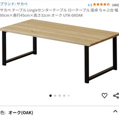 サカベ テーブル Lingieセンターテーブル オーク