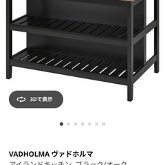 IKEA VADHOLMA ヴァドホルマ アイランドキッチン作業台