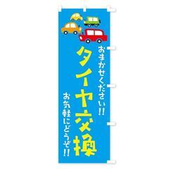 出張スタッドレス交換