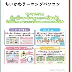 🌸 ちいかわラーニングパソコン 🌸の画像