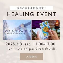 本来の自分を取り戻すヒーリングイベント