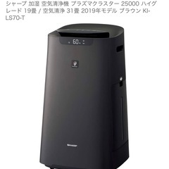 シャープ　プラズマクラスター　加湿器　空気清浄機