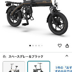 電動自転車