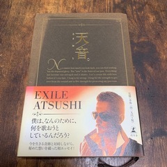天音。