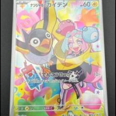 ポケカ✨ ナンジャモのダイカイデン・カイデン セットの画像
