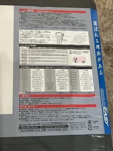 タイヤチェーン