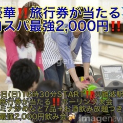 (超豪華‼️旅行券が当たる✈️コスパ最強2,000円‼️)…