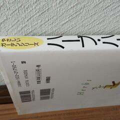 ハーブの本🎵 「ハーブ・ハーブ : 育てる・食べる・作る」の画像