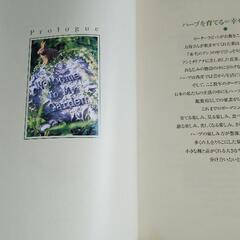 ハーブの本🎵 「ハーブ・ハーブ : 育てる・食べる・作る」の画像