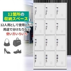 ロッカー スチールロッカー 12人用 ホワイト 白 鍵付き スペアキー付き 3列4段 スチール製 収納 オフィス 事務所 会社 店舗 学校 業務の画像