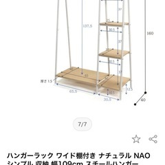 【今週まで！最終値下げ！】ハンガーラック