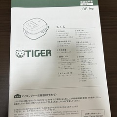 TIGER炊飯器3合 ‼️ご連絡はお早めに‼️
の画像