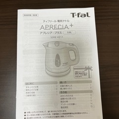 T-fal電気ケトル0.8L ‼️ご連絡はお早めに‼️
の画像