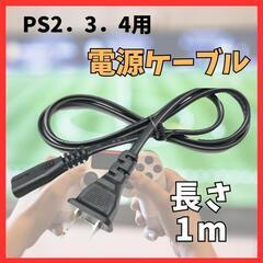 PS2アダプター PS3の電源コード譲ってください