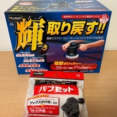 プロスタッフ ProStaff シャインポリッシュ電動ポリッシャ...