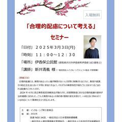 【3月3日】「合理的配慮について考える」セミナー