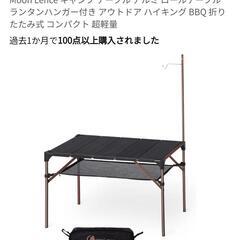 アウトドアテーブル