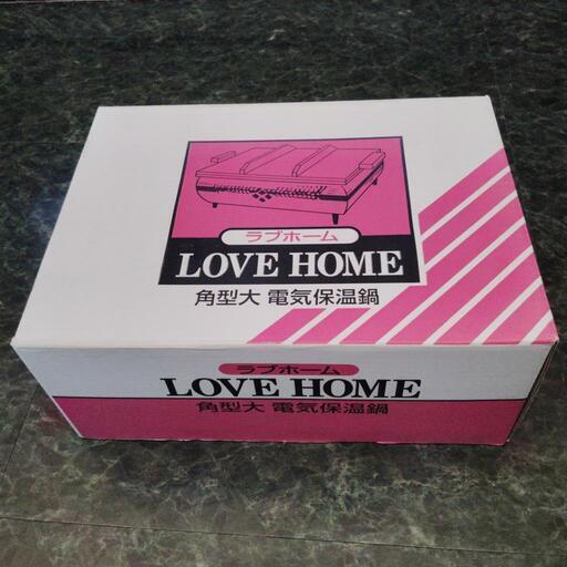 LOVE HOME 角型大　電気保温鍋　おでん鍋