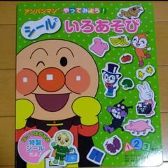 アンパンマン シール絵本 2冊セットの画像