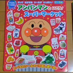 アンパンマン シール絵本 2冊セットの画像