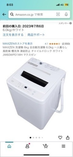 MAXZEN 洗濯機　6kg