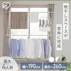 室内物干し用、突っ張り棒