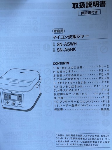 ニトリ　炊飯器　未使用