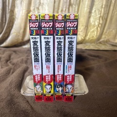 究極！！変態仮面　コンビニコミック全4巻セット2/15まで