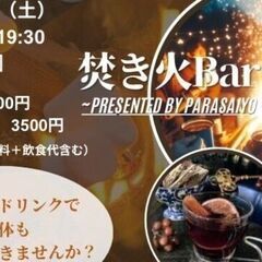3/5申込み締切！3月15日（土）開催焚き火イベント