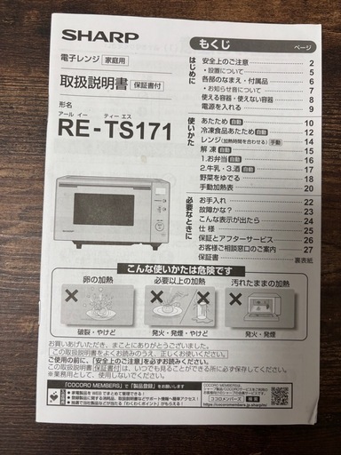 【美品】【直接受渡し希望】SHARP RE-TS171-B 電子レンジ 2020年製 ブラック