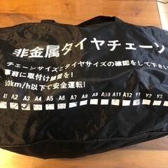 冬　タイヤ　チェーン　非金属　未使用の画像