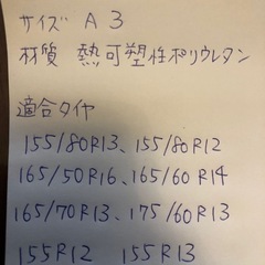 冬　タイヤ　チェーン　非金属　未使用の画像