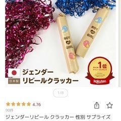 ジェンダーリビールクラッカー