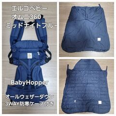 エルゴベビー 抱っこ紐 オムニ360 BabyHopper 防寒...