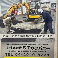 家周り 外構工事 駐車場工事 舗装工事致します。所沢市狭山市清瀬市〜 - リフォーム